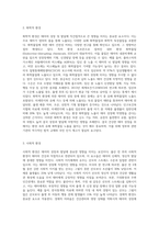 태아의 성장발달에 미치는 영향을 환경적인 관점에서 설명하시오 (5)-4