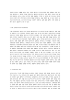(세계의정치와경제) C형 신자유주의화로 인해 오히려 개인의 건강 문제가 심각해지는 사례들이 있다-2