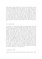 (세계의정치와경제) C형 신자유주의화로 인해 오히려 개인의 건강 문제가 심각해지는 사례들이 있다-3