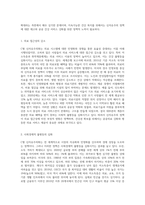 (세계의정치와경제) C형 신자유주의화로 인해 오히려 개인의 건강 문제가 심각해지는 사례들이 있다-5