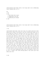 사회복지실천에서의 통합적 방법을 정리하고 자신의 단점을 통합적 모델 중 문제해결모델을 적용하여 개입방안에 대한 보고서 (1)-1