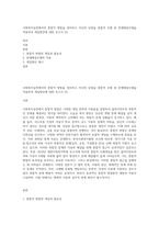 사회복지실천에서의 통합적 방법을 정리하고 자신의 단점을 통합적 모델 중 문제해결모델을 적용하여 개입방안에 대한 보고서 (2)-1