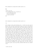 태아의 성장발달에 미치는 영향을 환경적인 관점에서 설명하시오 (8)-1