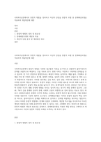 사회복지실천에서의 통합적 방법을 정리하고 자신의 단점을 통합적 모델 중 문제해결모델을 적용하여 개입방안에 대한-1
