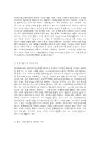 사회복지실천에서의 통합적 방법을 정리하고 자신의 단점을 통합적 모델 중 문제해결모델을 적용하여 개입방안에 대한-2