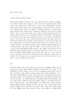 화장품과 피부장벽구조의 관계에 대하여 서술하시오-3