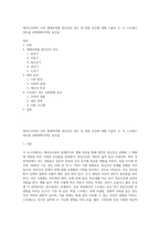 태어나서부터 나의 생애과정별 정신건강 정도 및 관련 요인에 대해 기술하 고, 이 스트레스 정도를 심화완화시켜준 요인들-1