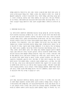 태어나서부터 나의 생애과정별 정신건강 정도 및 관련 요인에 대해 기술하 고, 이 스트레스 정도를 심화완화시켜준 요인들-2
