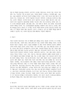 태어나서부터 나의 생애과정별 정신건강 정도 및 관련 요인에 대해 기술하 고, 이 스트레스 정도를 심화완화시켜준 요인들-3