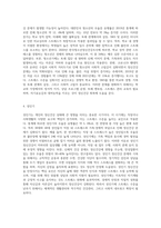 태어나서부터 나의 생애과정별 정신건강 정도 및 관련 요인에 대해 기술하 고, 이 스트레스 정도를 심화완화시켜준 요인들-4