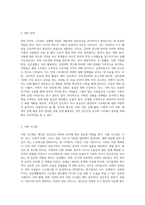 태어나서부터 나의 생애과정별 정신건강 정도 및 관련 요인에 대해 기술하 고, 이 스트레스 정도를 심화완화시켜준 요인들-9