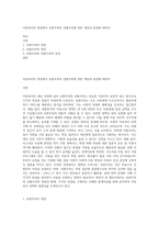 아동복지의 대상에서 보편주의와 선별주의에 관한 개념과 장점에 대하여-1