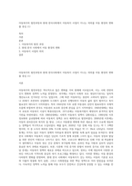 아동복지의 발전과정과 현대 한국사회에서 아동복지 사업이 지니는 의의를 아동 환경의 변화를 중심 (1)-1