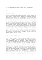 아동복지의 발전과정과 현대 한국사회에서 아동복지 사업이 지니는 의의를 아동 환경의 변화를 중심 (1)-2