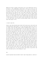 아동복지의 발전과정과 현대 한국사회에서 아동복지 사업이 지니는 의의를 아동 환경의 변화를 중심 (1)-3