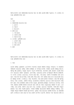 태어나서부터 나의 생애과정별 정신건강 정도 및 관련 요인에 대해 기술하고, 이 스트레스 정도를 심화완화시켜준 요인-1