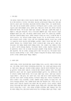 태어나서부터 나의 생애과정별 정신건강 정도 및 관련 요인에 대해 기술하고, 이 스트레스 정도를 심화완화시켜준 요인-5