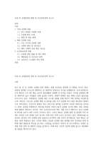 국내 외 감염병관련 변화 및 보건의료정책 보고서-1