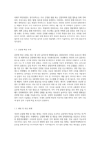 국내 외 감염병관련 변화 및 보건의료정책 보고서-3