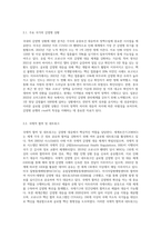 국내 외 감염병관련 변화 및 보건의료정책 보고서-5