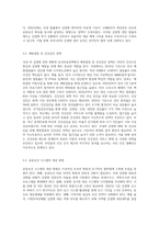 국내 외 감염병관련 변화 및 보건의료정책 보고서-8