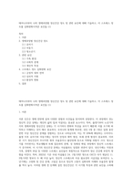 태어나서부터 나의 생애과정별 정신건강 정도 및 관련 요인에 대해 기술하고, 이 스트레스 정도를 심화완화시켜준 요인들 (1)-1