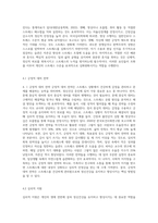 태어나서부터 나의 생애과정별 정신건강 정도 및 관련 요인에 대해 기술하고, 이 스트레스 정도를 심화완화시켜준 요인들 (1)-7