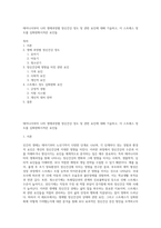 태어나서부터 나의 생애과정별 정신건강 정도 및 관련 요인에 대해 기술하고, 이 스트레스 정도를 심화완화시켜준 요인들-1