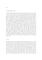 태어나서부터 나의 생애과정별 정신건강 정도 및 관련 요인에 대해 기술하고, 이 스트레스 정도를 심화완화시켜준 요인들-2