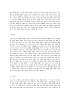 태어나서부터 나의 생애과정별 정신건강 정도 및 관련 요인에 대해 기술하고, 이 스트레스 정도를 심화완화시켜준 요인들-3