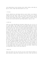 태어나서부터 나의 생애과정별 정신건강 정도 및 관련 요인에 대해 기술하고, 이 스트레스 정도를 심화완화시켜준 요인들-5