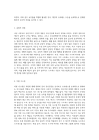 태어나서부터 나의 생애과정별 정신건강 정도 및 관련 요인에 대해 기술하고, 이 스트레스 정도를 심화완화시켜준 요인들-7
