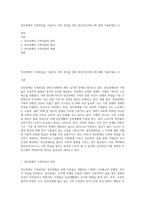 정신장애인 가족부담을 기술하고 이의 경감을 위한 정신건강서비스에 대해 기술하세요 (1)-1