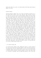 아동복지의 발전과정과 현대 한국사회에서 아동복지 사업이 지니는 의의를 아동 환경의 변화를 중심으로 서술 (5)-2