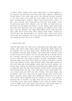 아동복지의 발전과정과 현대 한국사회에서 아동복지 사업이 지니는 의의를 아동 환경의 변화를 중심으로 서술 (5)-3
