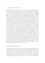 아동복지의 발전과정과 현대 한국사회에서 아동복지 사업이 지니는 의의를 아동 환경의 변화를 중심으로 서술 (5)-4