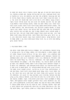 아동복지의 발전과정과 현대 한국사회에서 아동복지 사업이 지니는 의의를 아동 환경의 변화를 중심으로 서술 (5)-5