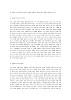아동복지의 발전과정과 현대 한국사회에서 아동복지 사업이 지니는 의의를 아동 환경의 변화를 중심으로 서술 (5)-6