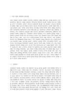 국내·외 기업의 국제경영 성공사례 (2)-2