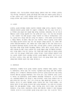 국내·외 기업의 국제경영 성공사례 (2)-3