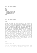 국내·외 기업의 국제경영 성공사례 (3)-1
