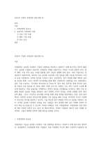 국내·외 기업의 국제경영 성공사례 (4)-1