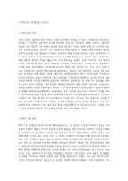 국내·외 기업의 국제경영 성공사례 (4)-3