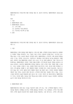 텔레마케팅이란 무엇인가에 대한 정의를 내린 후, 본인이 생각하는 텔레마케팅의 성공요소를 제시 (1)-1