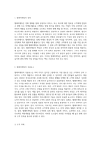 텔레마케팅이란 무엇인가에 대한 정의를 내린 후, 본인이 생각하는 텔레마케팅의 성공요소를 제시해봅시다-2