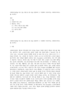 사회복지실천을 하고 있는 현장 중 한 곳을 선정하여 그 기관에서 이루어지는 사회복지서비스를 조사하고-1