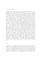 정신지체아 명칭에서 지적장애 명칭으로 바뀐 것에 대해 영유아에게 미치는 영향에 대해 논해보세요 (3)-3