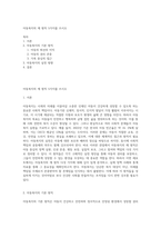 아동복지의 제 원칙 5가지를 쓰시오-1