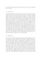 아동복지의 필요성과 아동복지의 원칙에 대해 서술하시고 아동복지의 기본 요소를 본인의 의견 (1)-3
