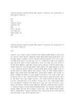 아동복지의 필요성과 아동복지의 원칙에 대해 서술하시고 아동복지의 기본 요소를 본인의 의견을 포함하여 서술하시오-1